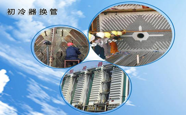 都有哪些原因会导致初冷器换管出现损坏？